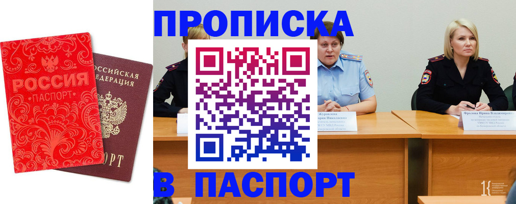 прописка ребенка в Кудрово