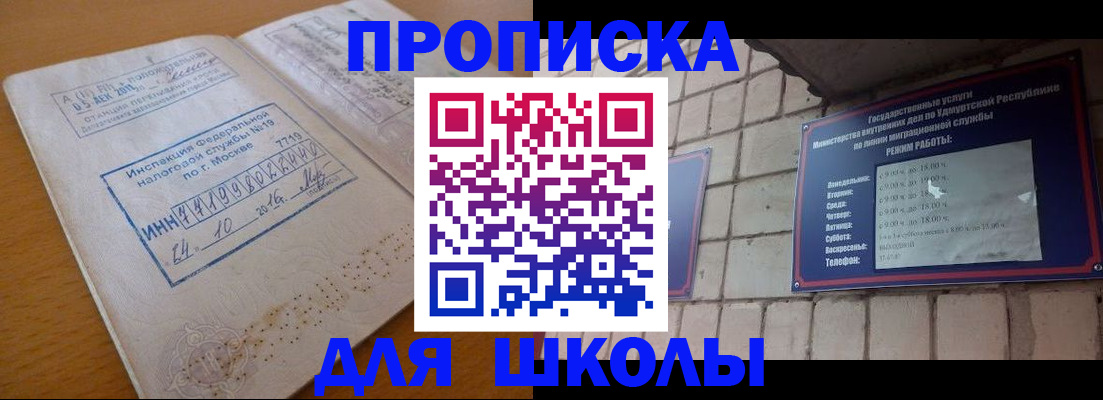 прописка 2025 в Кудрово