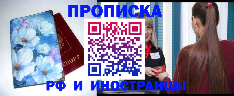 прописка регистрация в Кудрово