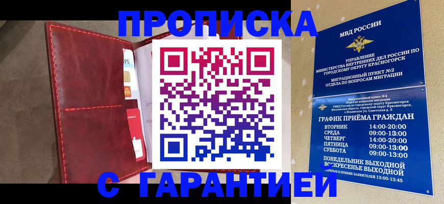 временная прописка в Кудрово